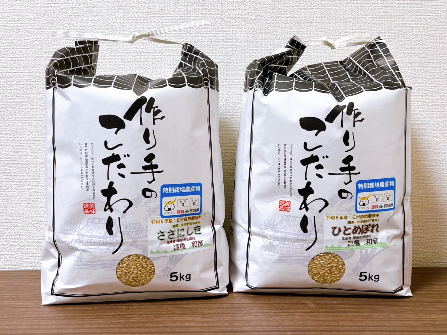 EM自然農法米（宮城県特別栽培農産物） – 八島米穀店